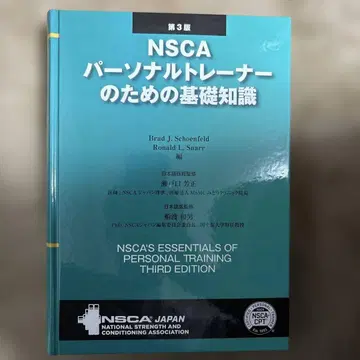 NSCA 퍼스널 트레이너를 위한 기초 지식 제3판