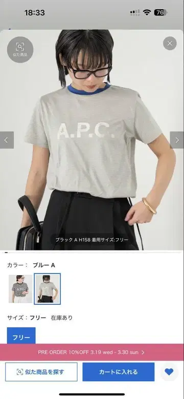 APC 이에나 별주 보더 링거 T셔츠