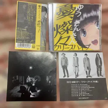 새상품급! 크리프하이프 최초 한정 DVD 포함 , 오비 포함