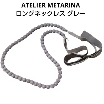 ATELIER METARINA 아틀리에 메타리나 롱 목걸이 그레이
