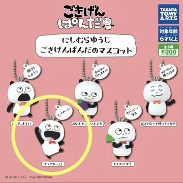 [ 미사용 새상품 ] 니시무라 유우지 고키겐판다 마스코트