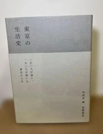 도쿄의 생활사