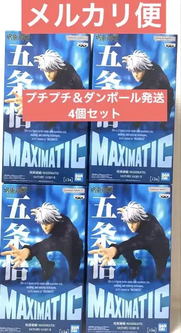 주술회전 MAXIMATIC 고죠 사토루 피규어 4개 세트