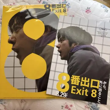 8번 출구 파일 플라이어