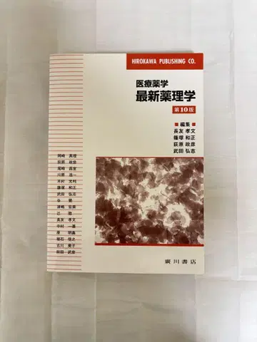 최신 약리학 의료 약학 약학 6년제 교과서