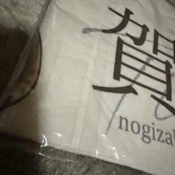 카키 하루카 머플러 타월