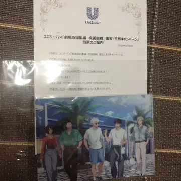 유니레버 x 주술회전 W 찬스 클리어 파일