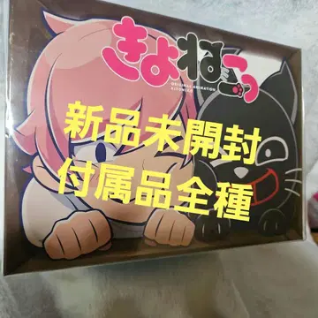 키요네코 완전 생산 한정판