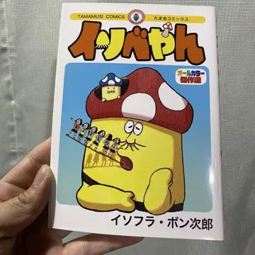 이소베 군 올 컬러