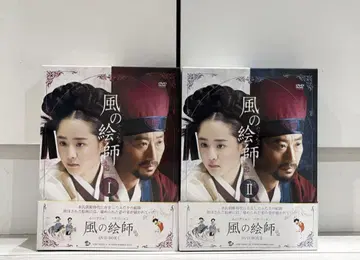 케이스 포함 오비 포함 바람의 화가 DVD I II 세트