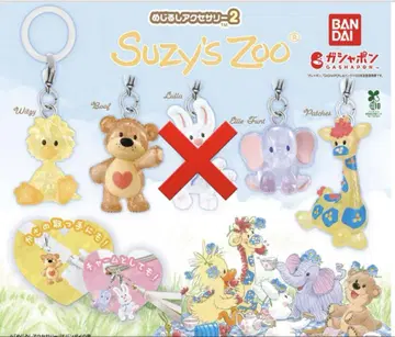 Suzy's Zoo 메지루시 액세서리 2 세미 컴플리트