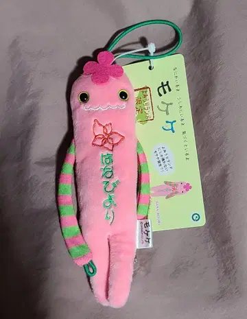모케케 고토치 모케케 요미우리랜드 한정판 HANABIYORI 하나비요리