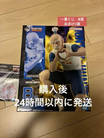 HUNTER x HUNTER 네테로 MASTERLISE B