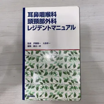 이비인후과 두경부외과 레지던트 매뉴얼