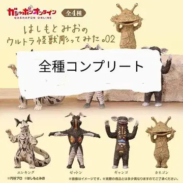 하시모토 미오의 울트라 괴수 조각해 봤다. 02 전종 컴플리트