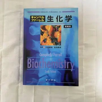 캠벨 퍼렐 생화학 제6판 약학 교과서 참고서