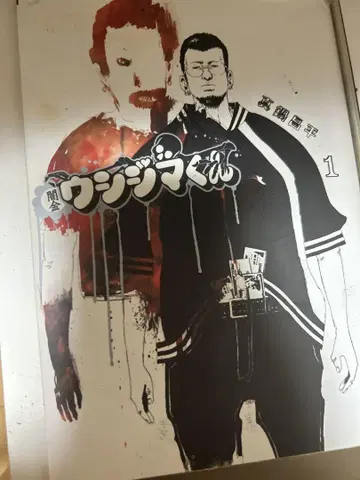 야미킨 우시지마 군