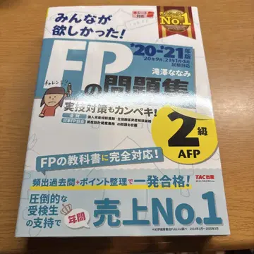 FP 문제집 2급 AFP '20 '21년판 & '21 '22년판
