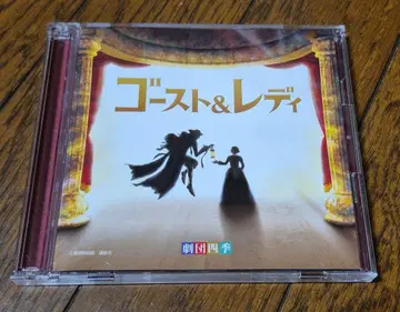고스트 앤 레이디 극단 사계절 CD 고스트&레이디