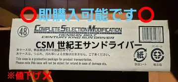 CSM 세기왕 산드라이버