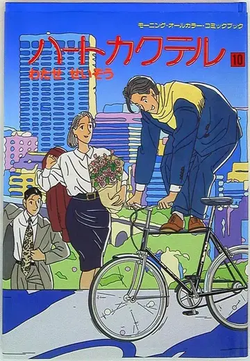 코단샤 모닝 올 컬러 코믹북 와타세 세이조 하트 칵테일 9