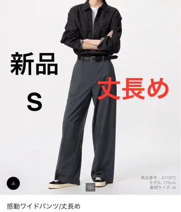 새상품 UNIQLO 감동 와이드 팬츠 긴 길이 S 사이즈 다크 그레이