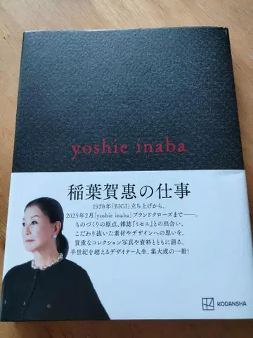 이나바 요시에 yoshie inaba 이나바 요시에의 업무