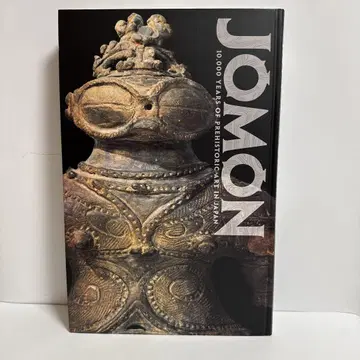 조몬전 도록 특별전 1만 년의 미의 고동 JOMON: 도쿄 국립 박물관