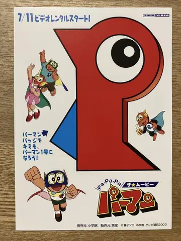 110 파만 비디오 렌탈 영화 빠빠빠 더 무비 스티커