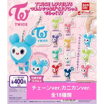 TWICE LOVELYS 츠마데츠나게테마스코트 딜럭스! 컴프 세트