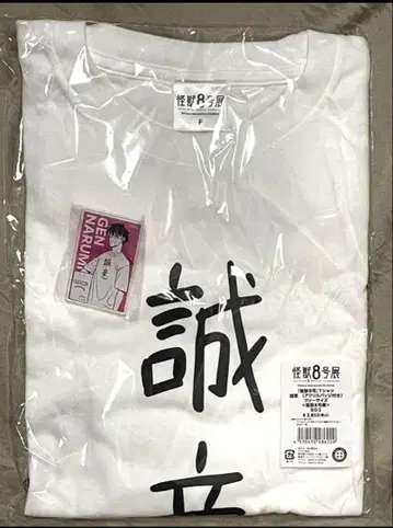 미개봉 새상품 괴수 8호전 성의 t셔츠 나루미 겐