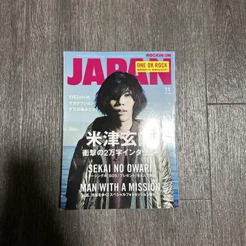 ROCKIN'ON JAPAN 2015년 11월호 요네즈 켄시