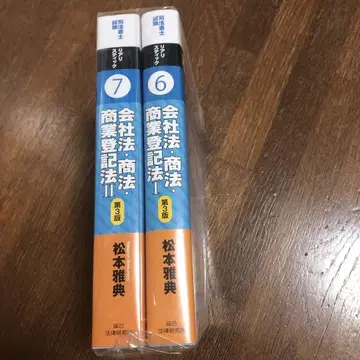[미개봉 새상품] 사법서사시험 리얼리스틱 회사법 상법 상업등기법 2권