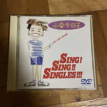 코이즈미 쿄코 SING! SING!! SINGLES!!! DVD
