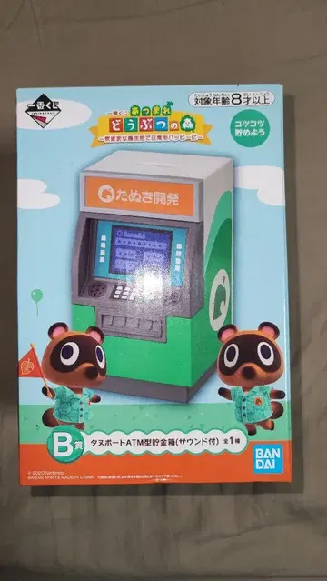 모여봐요 동물의 숲 제일복권 B상