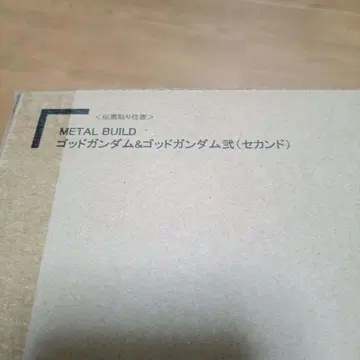 메탈빌드 갓건담