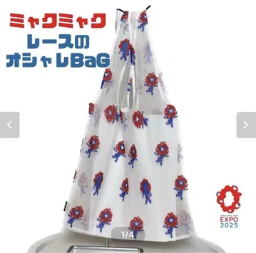 먀쿠먀쿠 레이스의 멋진 BAG 먀쿠먀쿠 레이스백 오사카 만박