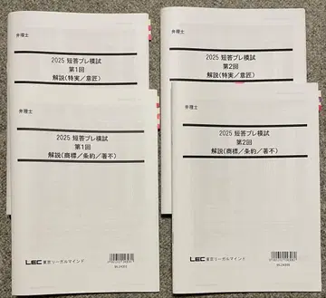 LEC 변리사 2025 단답 모의고사