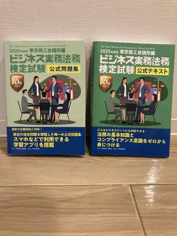 텍스트 세트 2025 비즈니스 실무 법무 검정 시험 3급 (텍스트 세트)