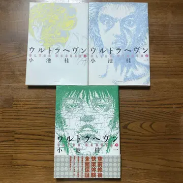 울트라 헤븐 1~3권 코이케 케이이치