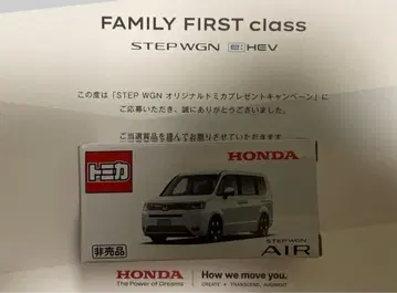 Honda STEPWGN 오리지널 토미카 선물 캠페인 5000대 한정판