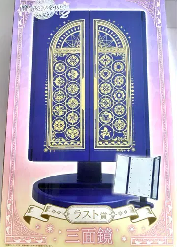 마법사의 약속 마호야쿠 복권 삼면경