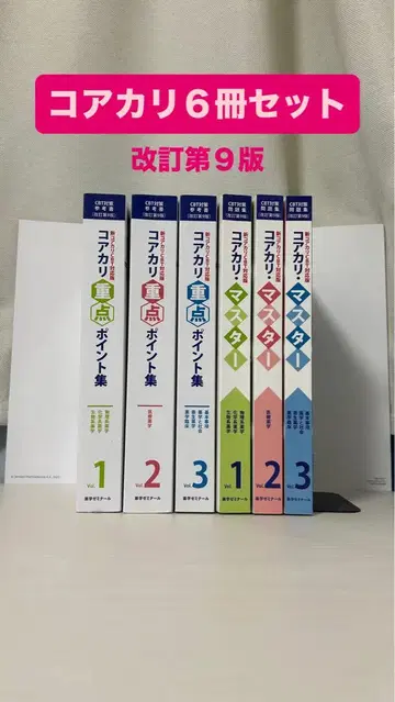 코어카리 6권 세트 개정 제9판