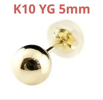 K10 YG 라운드볼 귀걸이 5mm 한쪽