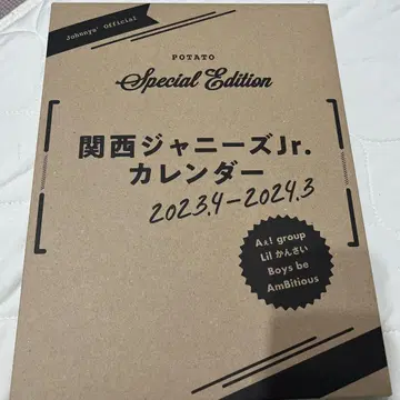 간사이 쟈니즈 Jr. 달력 2023-24