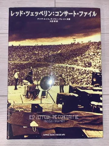 레드 제플린 콘서트 파일