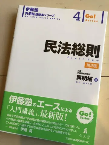 [음성 포함] 이토주쿠 오명식 / 민법총칙 제2판 / 사법시험 예비시험