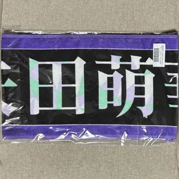 13th YEAR BIRTHDAY LIVE 개별 머플러 타월 야타 모에카