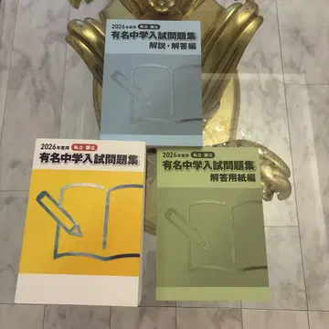 유명 중학교 입시 문제집 2026년판 세트 성우 교재사