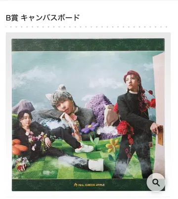 제일복권 Mrs. GREEN APPLE B상 캔버스 보드